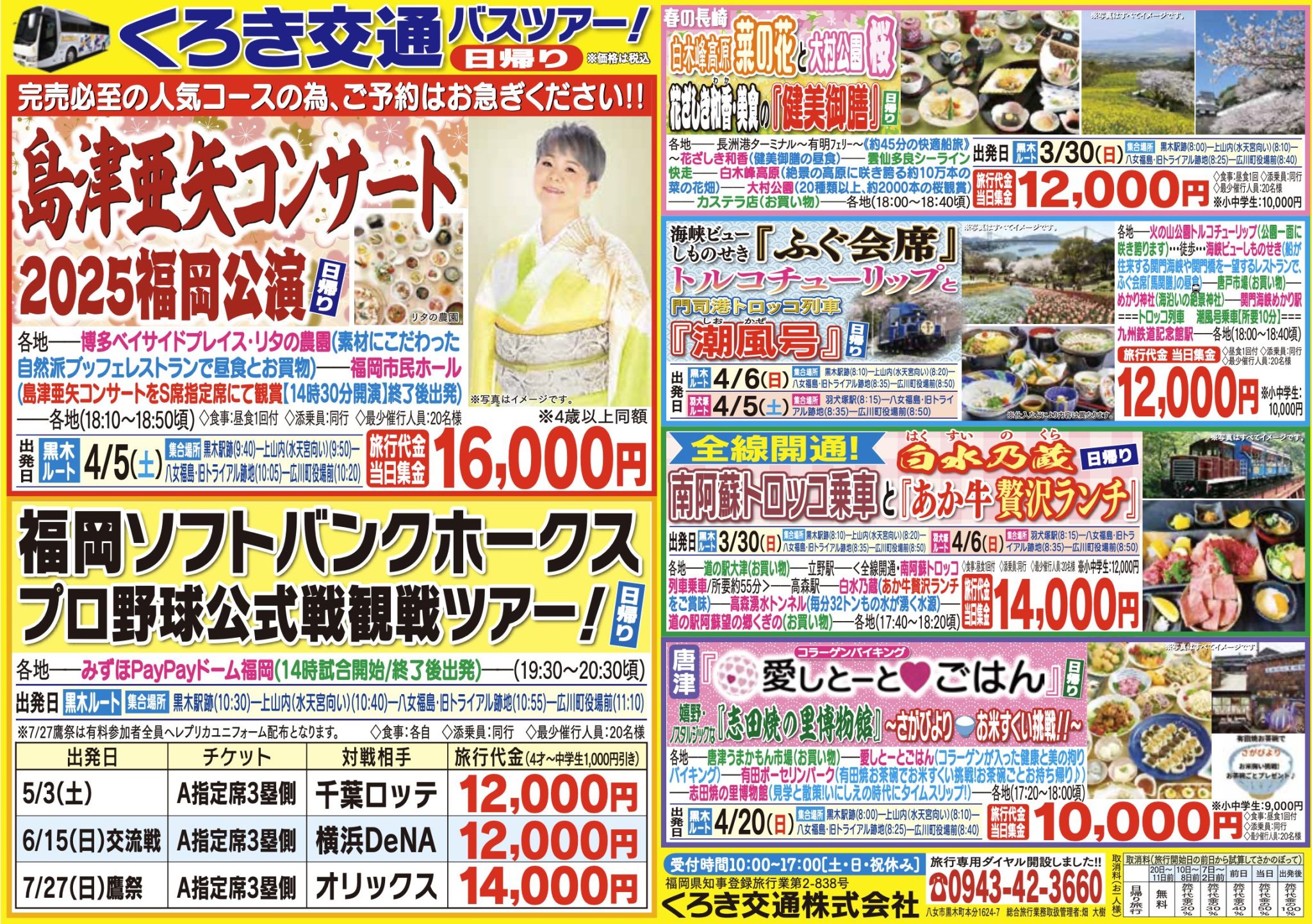 バスツアー4月