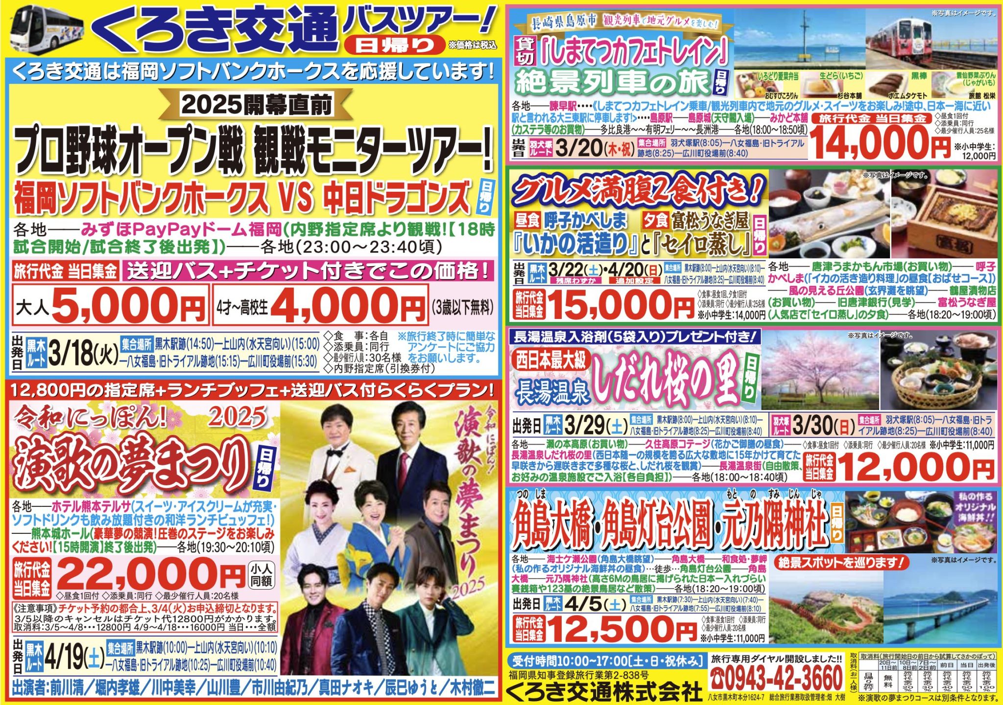 バスツアー3月
