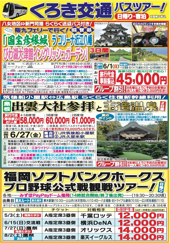 バスツアー4月〜6月