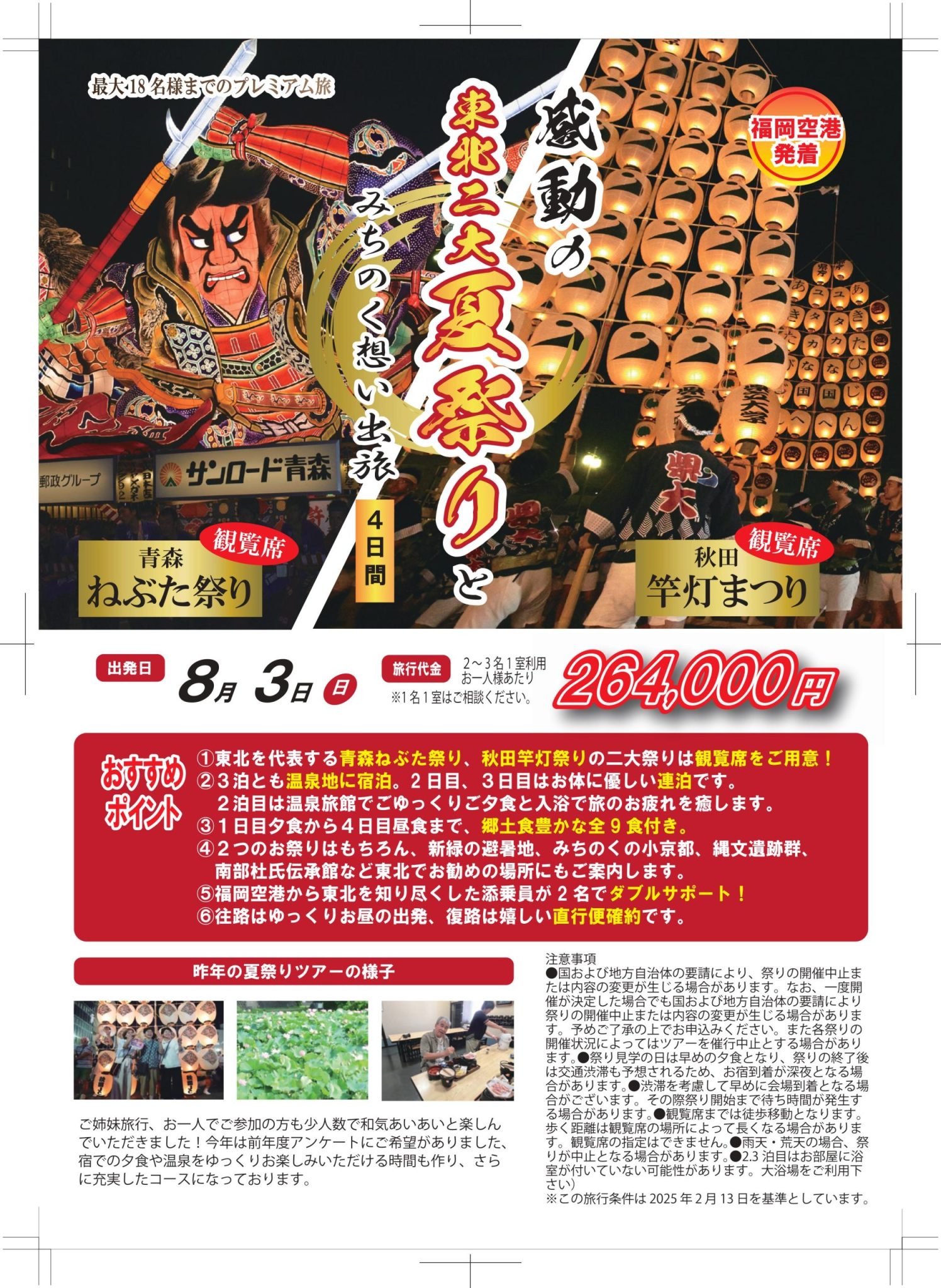 ８月東北２大祭り
